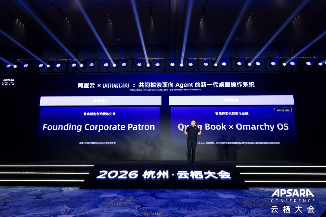 Alibaba Cloud объявляет со сцены Apsara Conference 2026 в Ханчжоу о своём обязательстве в качестве корпоративного патрона-основателя и о сотрудничестве с Omarchy по Qwen Book.